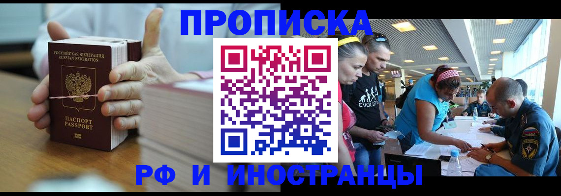 временная регистрация для всех в Заринске