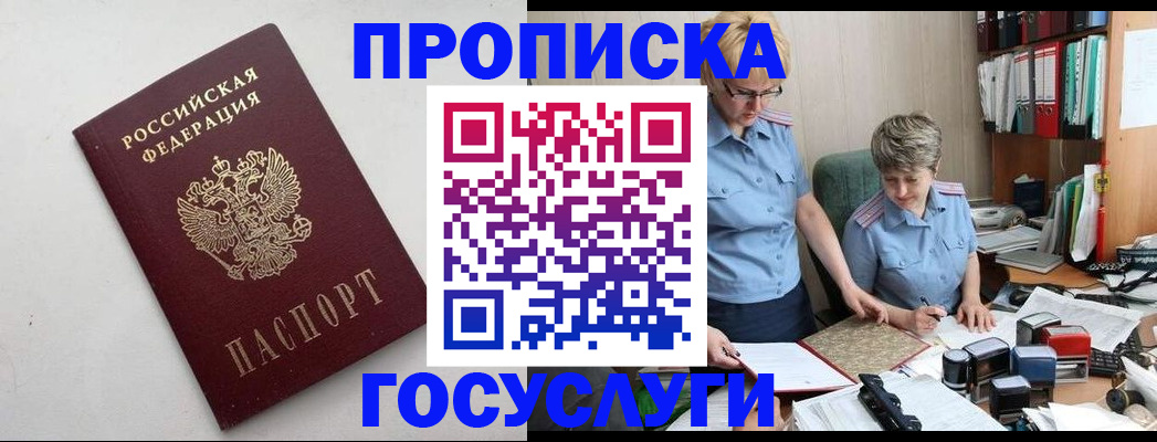 временная регистрация в квартире в Заринске