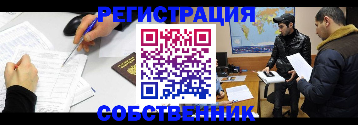 временная регистрация для всех в Заринске