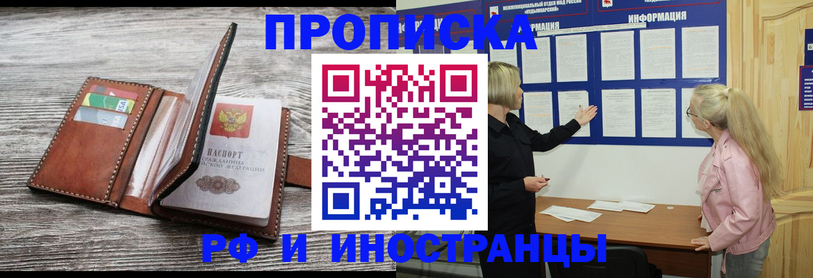 временная регистрация адрес в Заринске