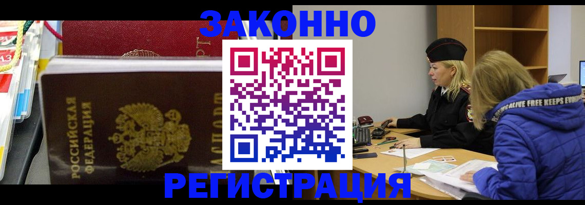 прописка поиск в Заринске