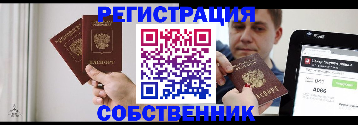прописка для работы в Заринске