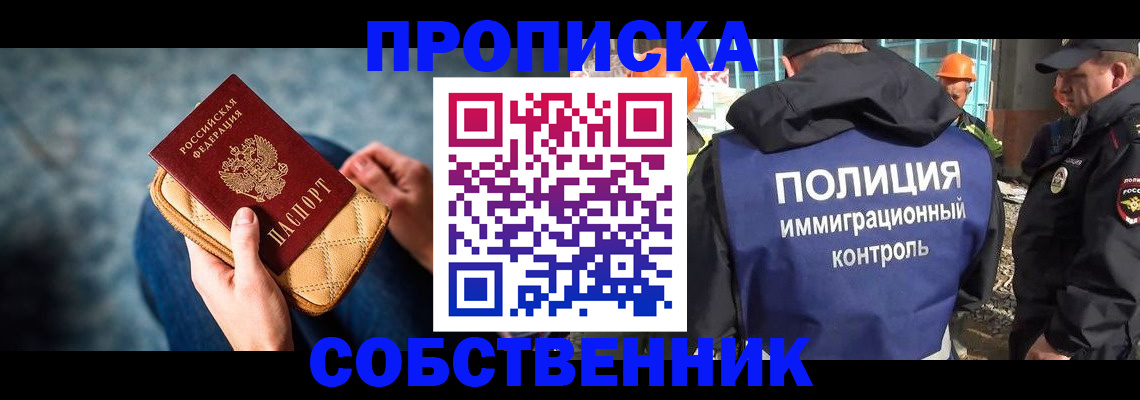 временная регистрация собственник в Заринске