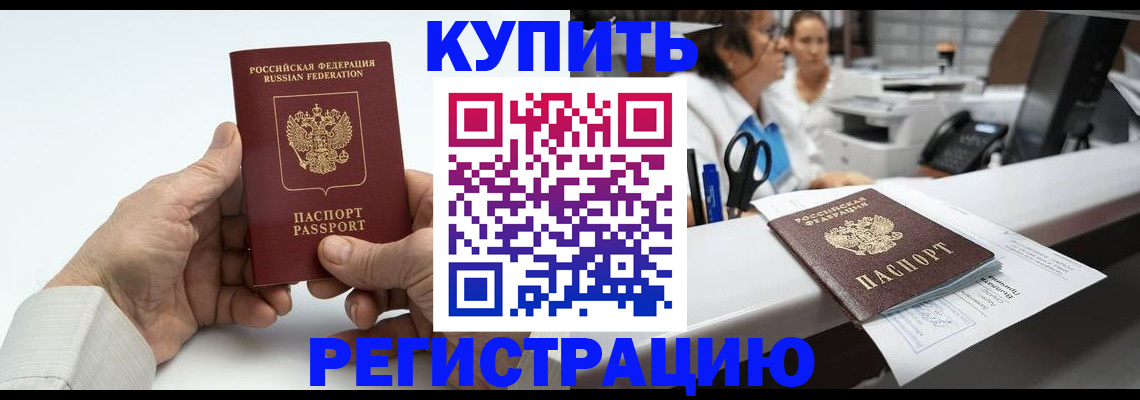 прописка иностранных граждан в Заринске
