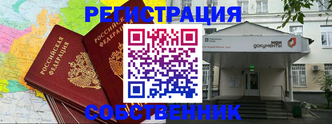 прописка штамп в Заринске