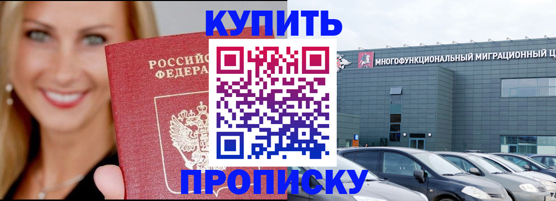 прописка поиск в Заринске